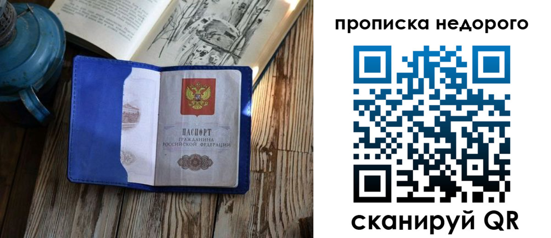прописка паспорт в Кохме